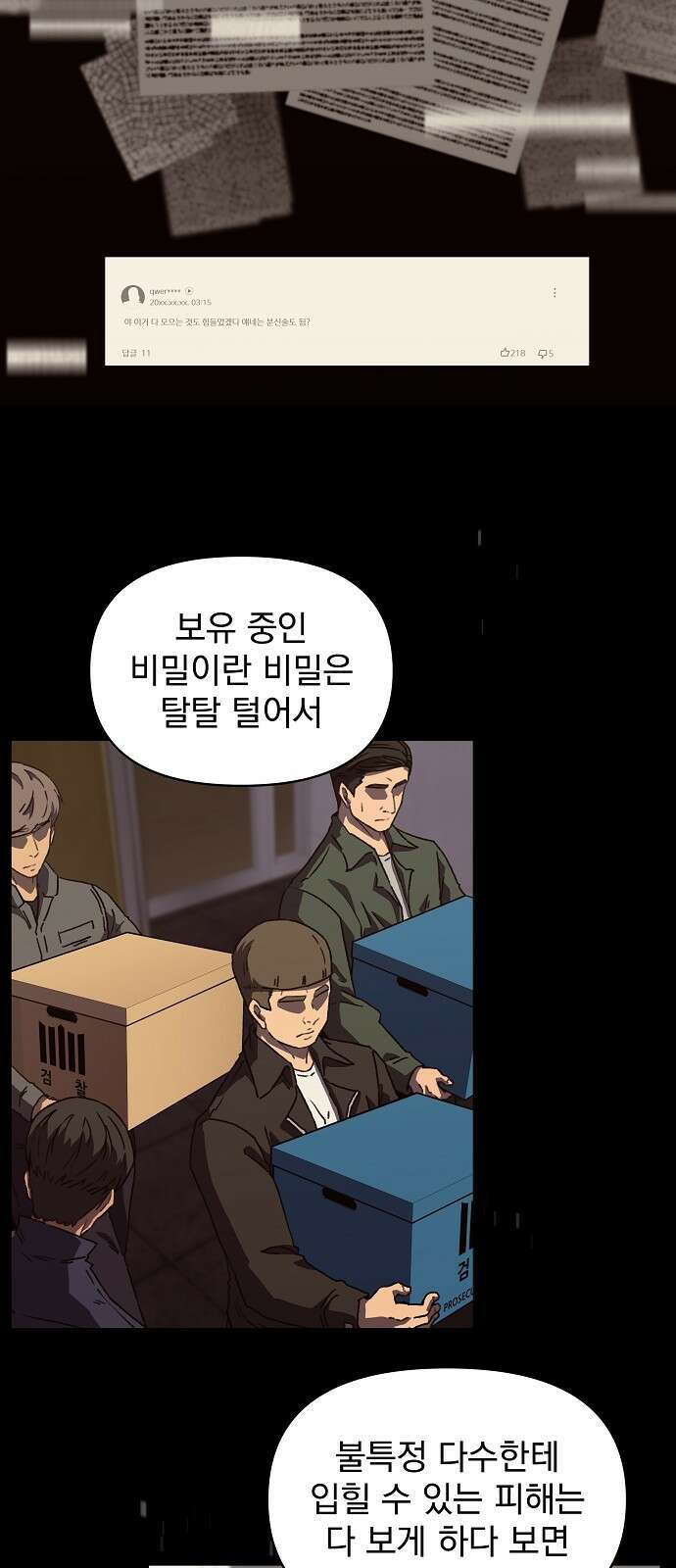 비밀친구(네이버) 38화 8