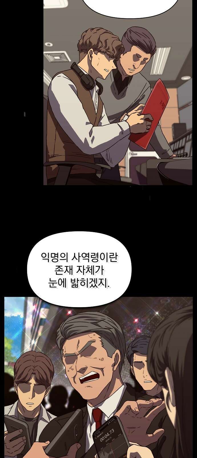 비밀친구(네이버) 38화 9