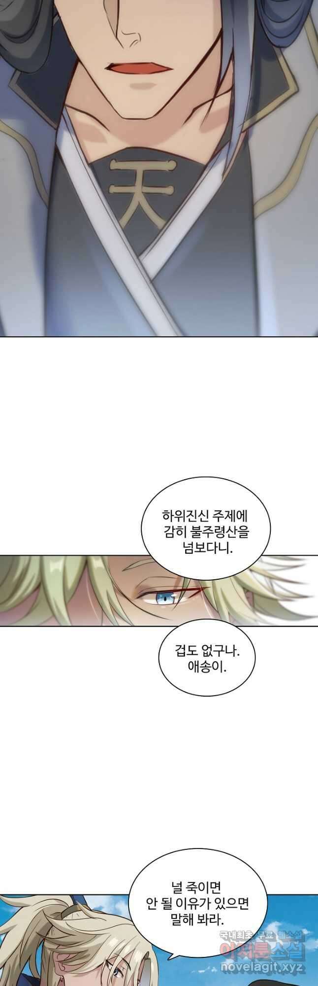 백련성신 876화 2