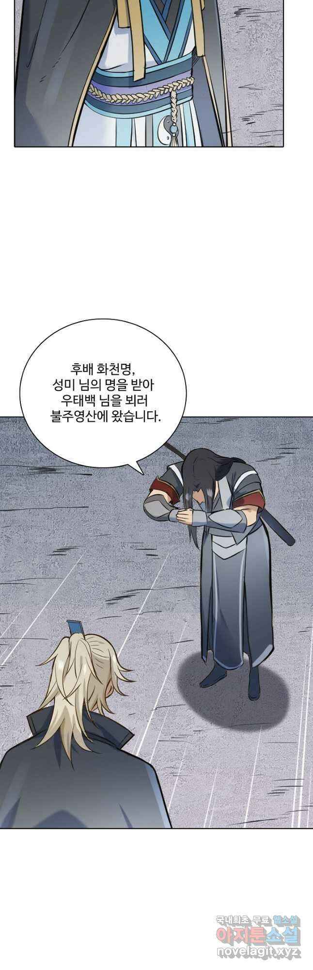 백련성신 876화 8