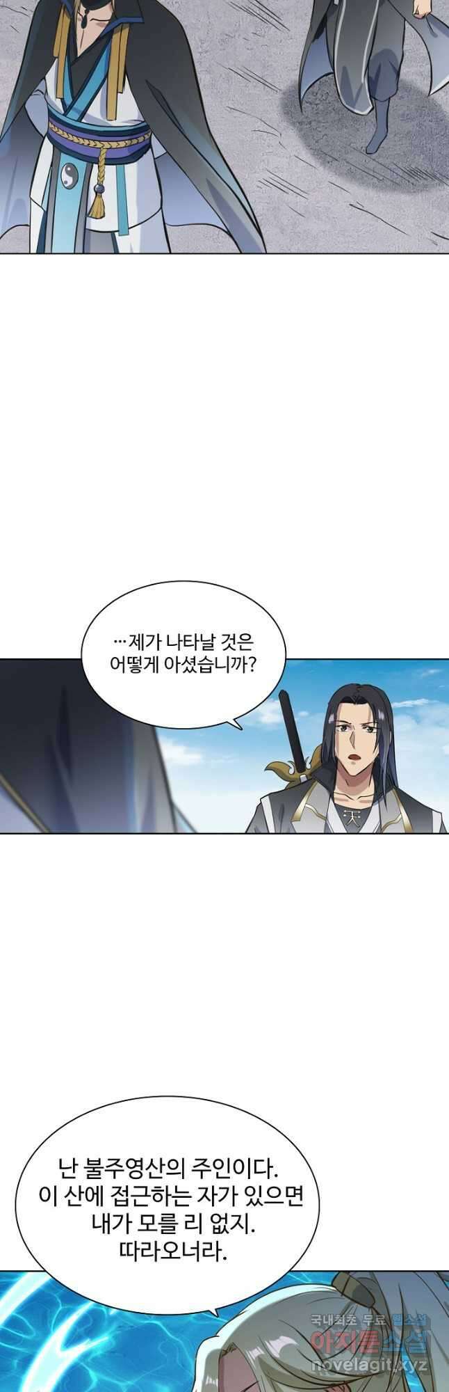 백련성신 876화 10