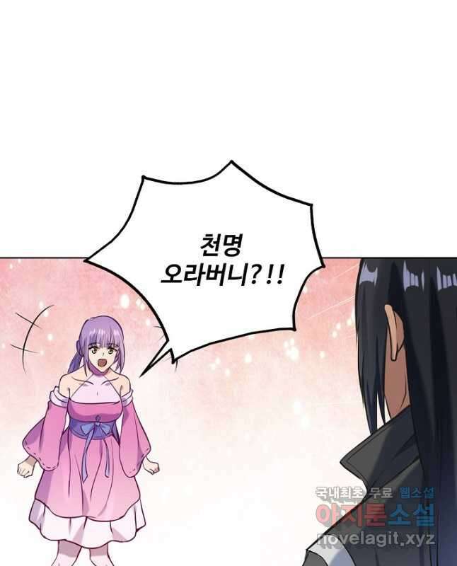 백련성신 876화 15