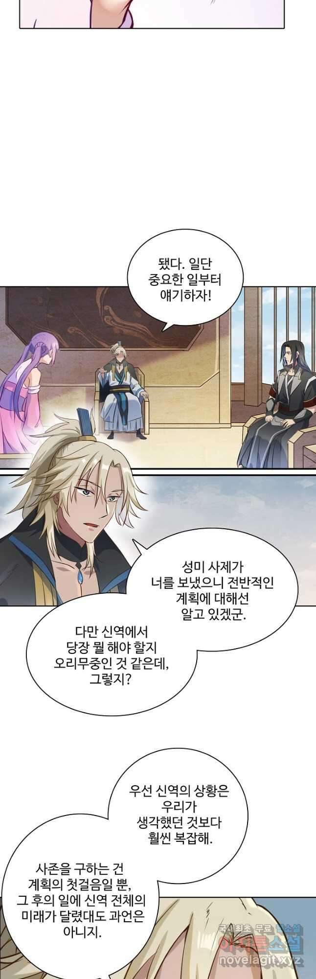 백련성신 876화 22