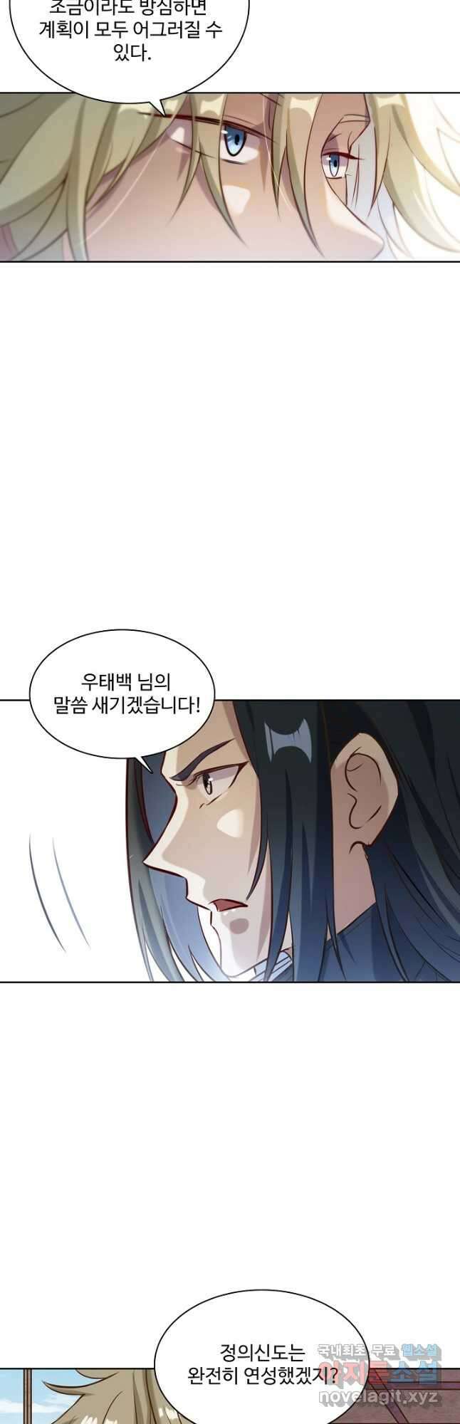 백련성신 876화 24