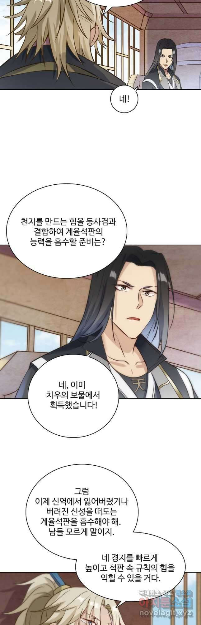 백련성신 876화 25
