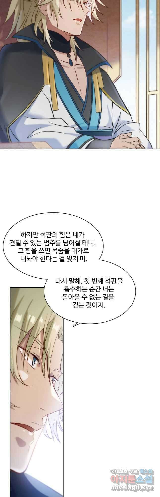 백련성신 876화 26