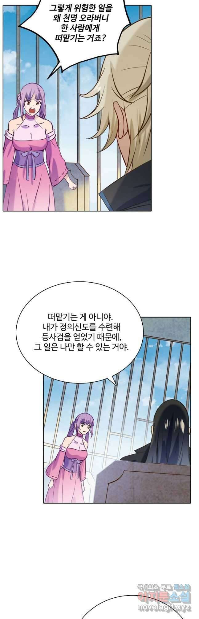 백련성신 876화 28
