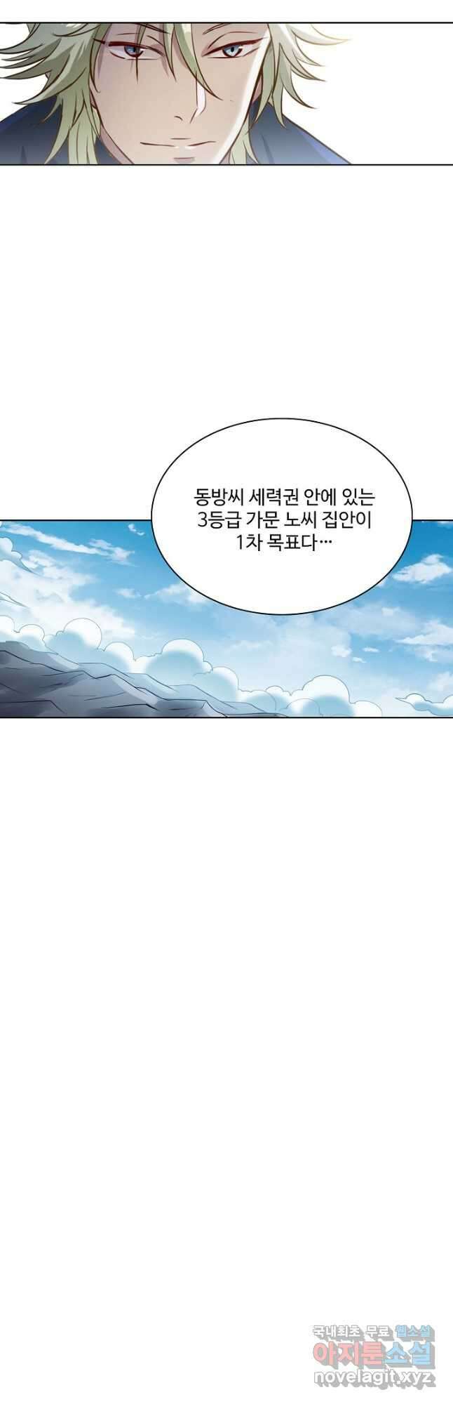 백련성신 876화 42