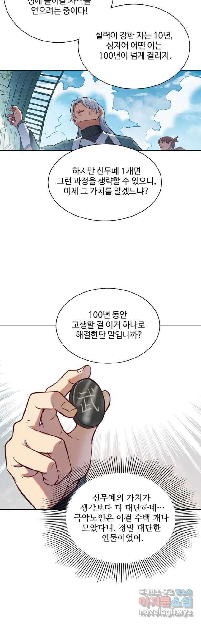 백련성신 876화 48