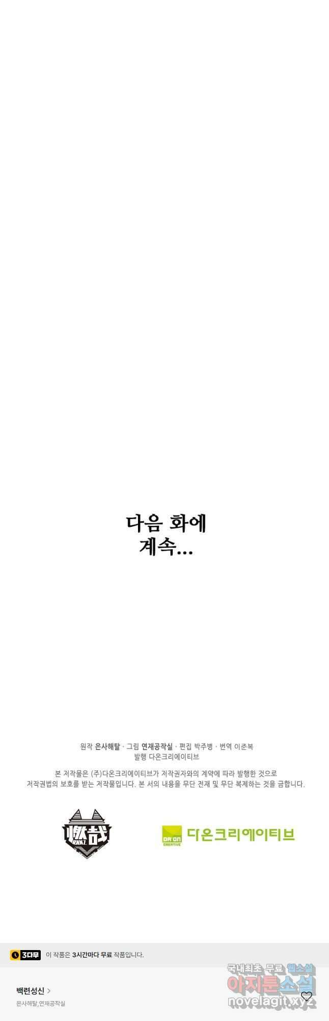백련성신 876화 49