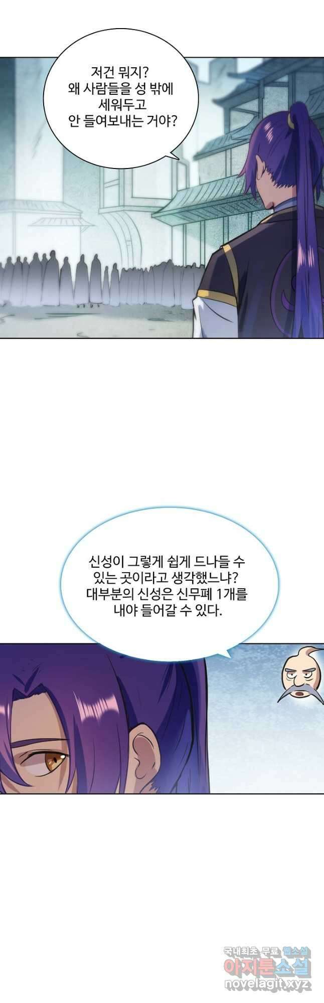 백련성신 877화 2