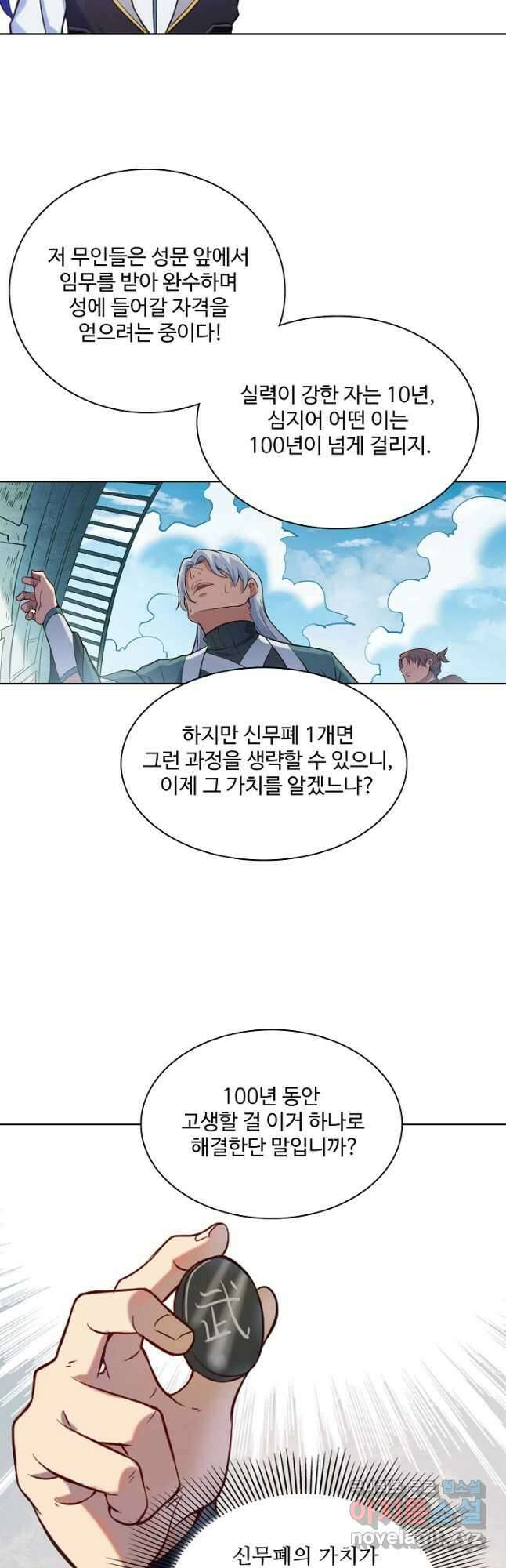 백련성신 877화 4