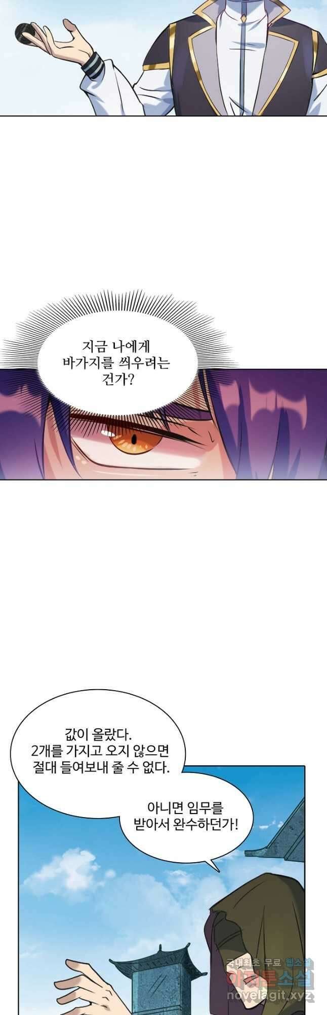 백련성신 877화 11