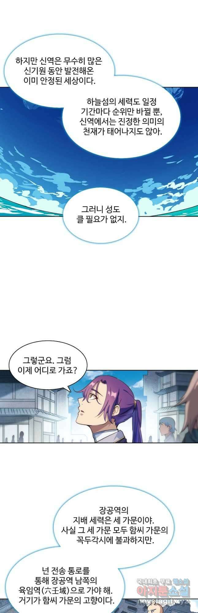 백련성신 877화 24