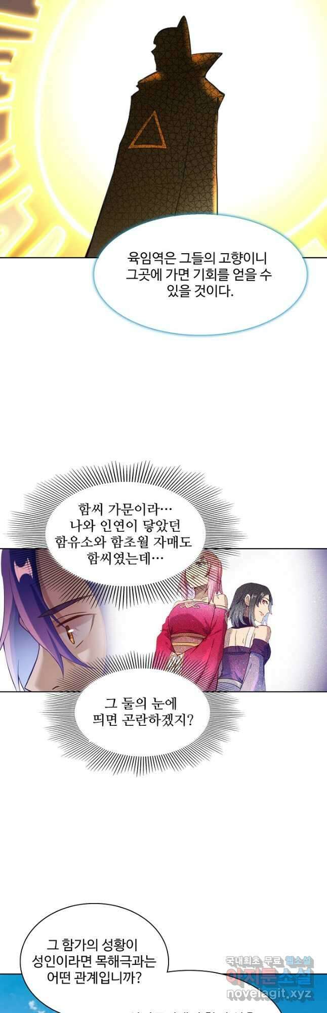 백련성신 877화 26