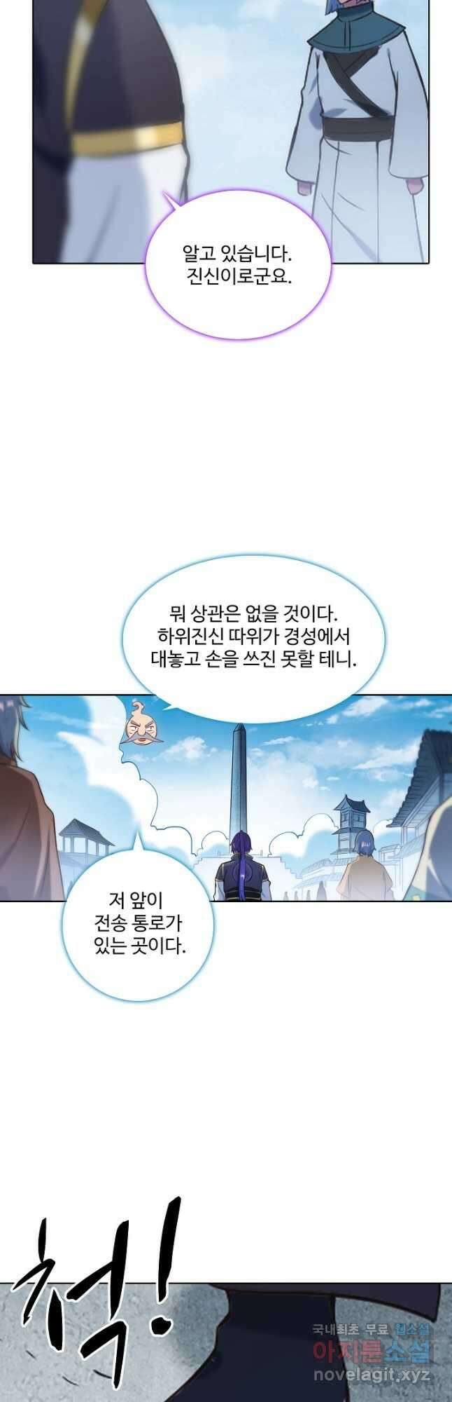 백련성신 877화 32