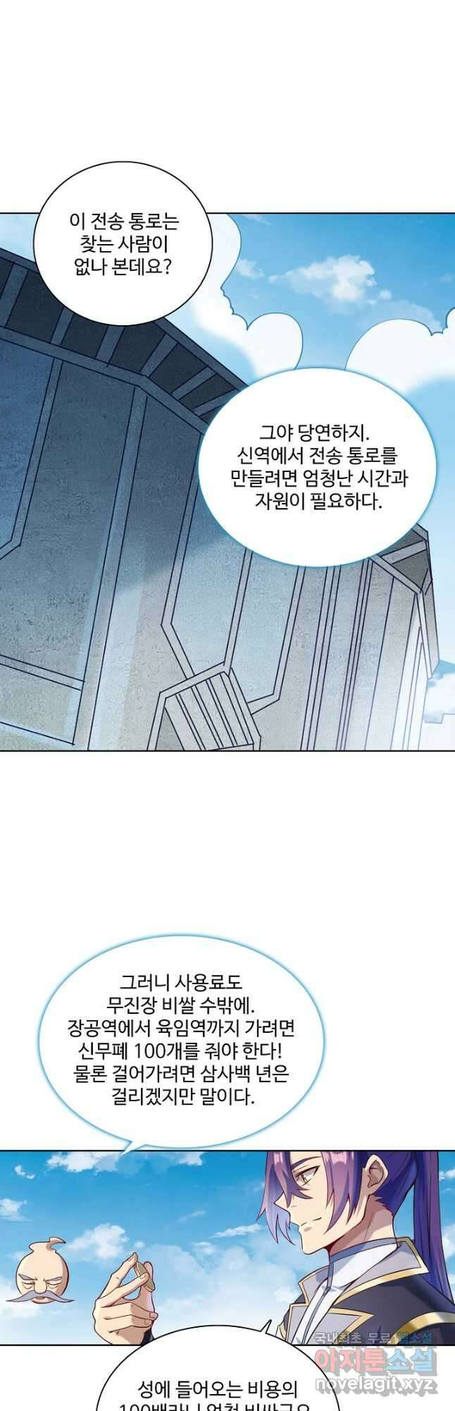 백련성신 877화 34