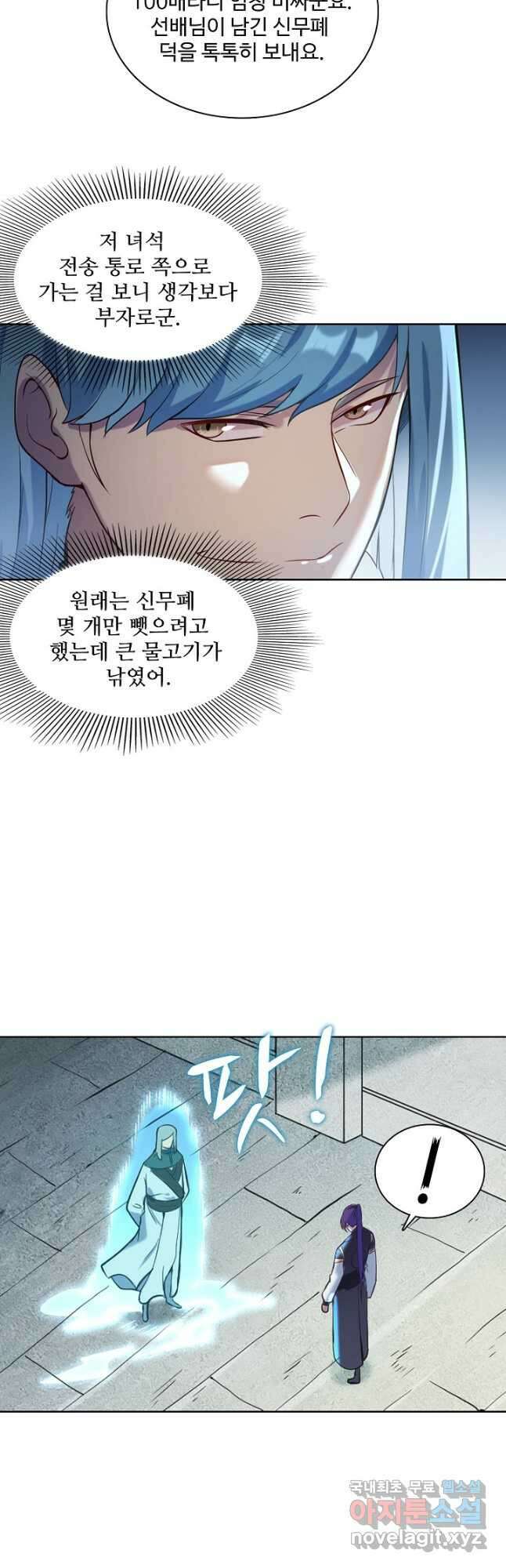 백련성신 877화 35