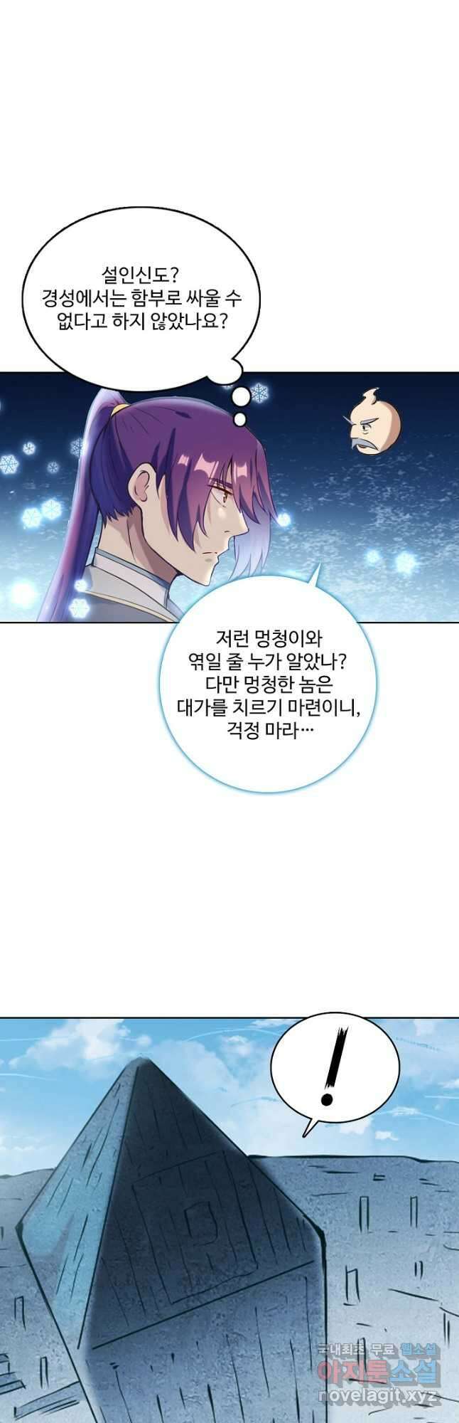 백련성신 877화 43