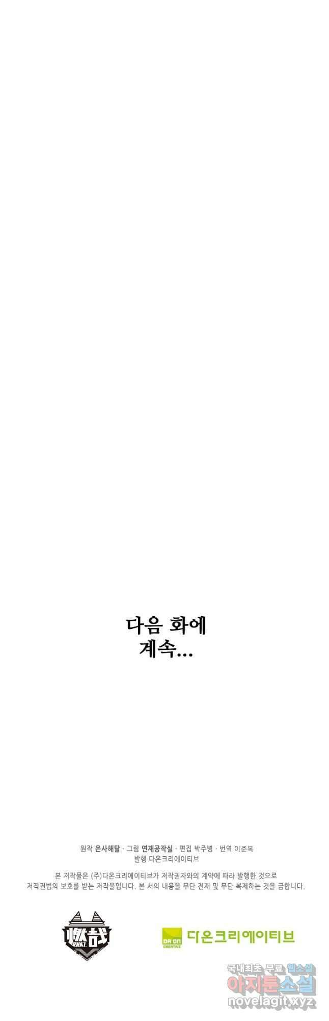 백련성신 877화 49