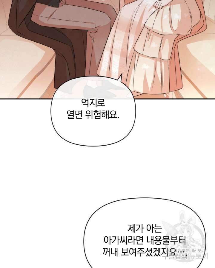 레이디 스칼렛 79화 2