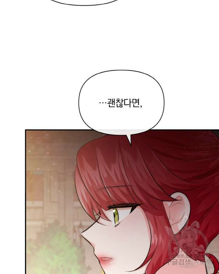 레이디 스칼렛 79화 4