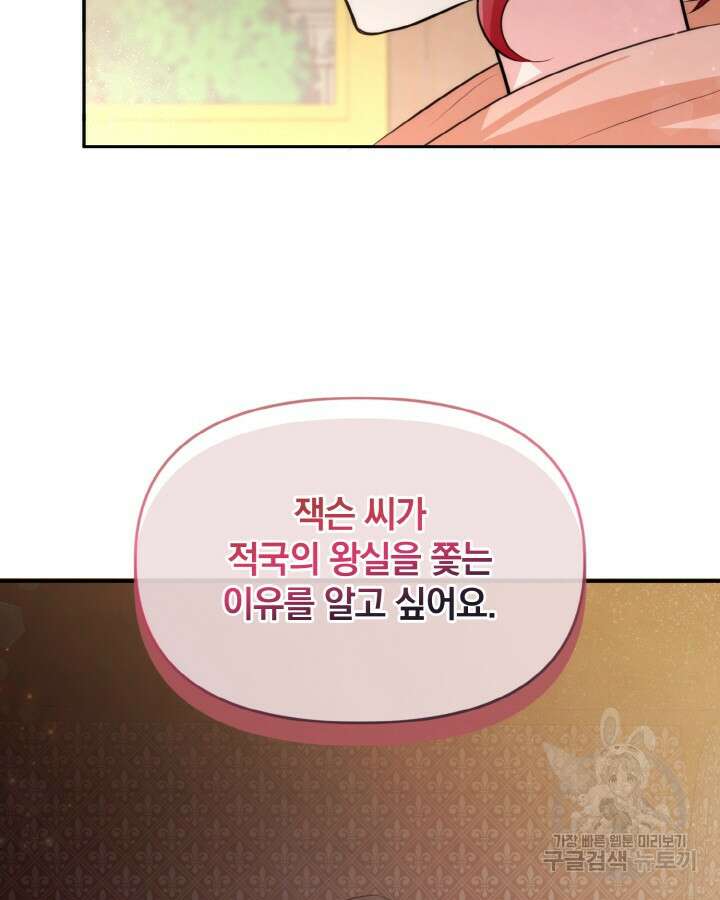 레이디 스칼렛 79화 5