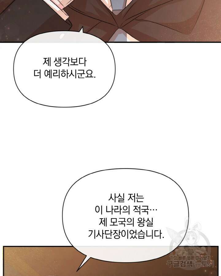 레이디 스칼렛 79화 8
