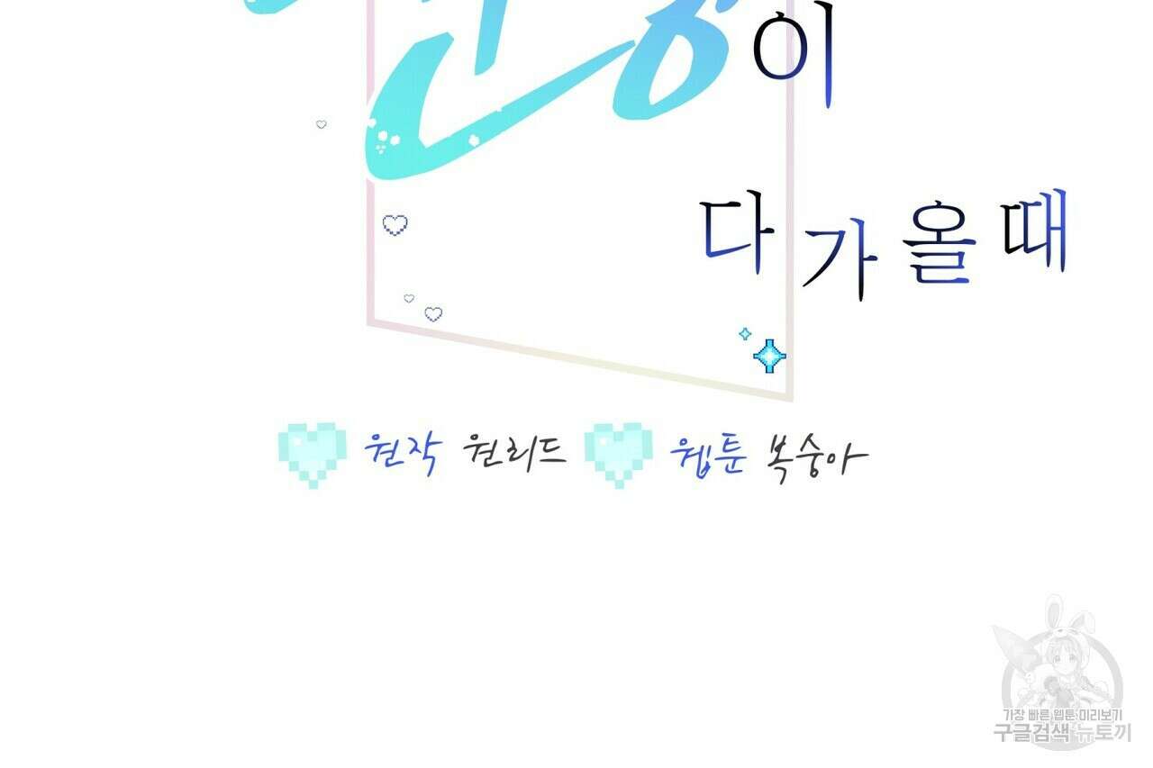 미연시 게임의 엔딩이 다가올 때 43화 2