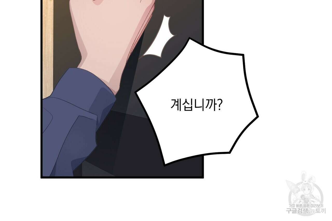 미연시 게임의 엔딩이 다가올 때 43화 4