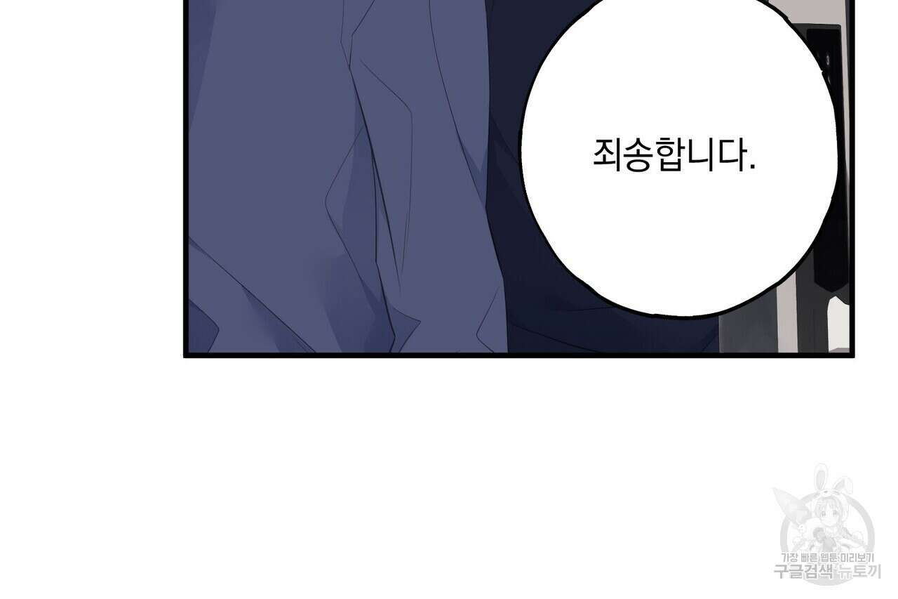 미연시 게임의 엔딩이 다가올 때 43화 6