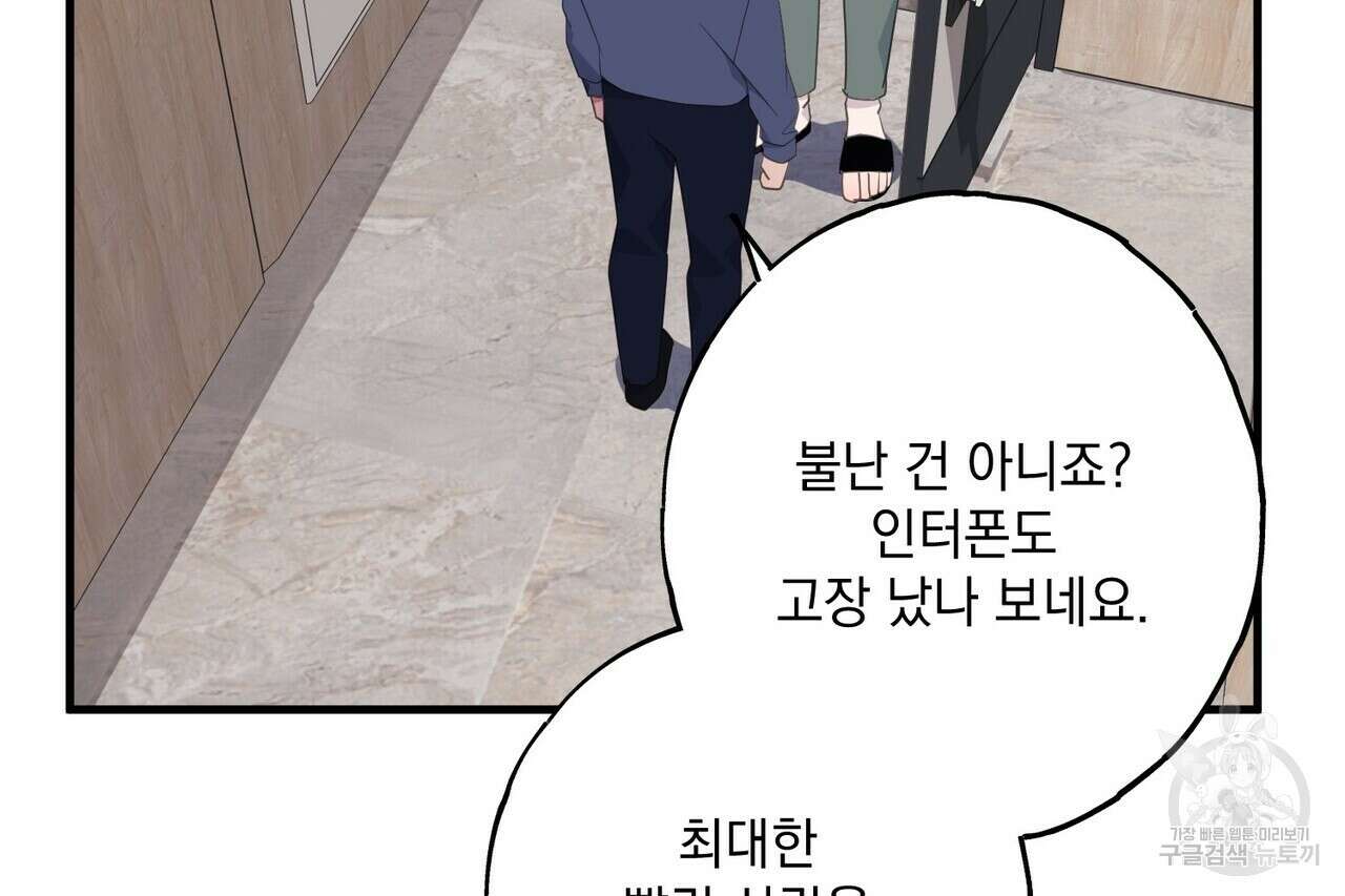 미연시 게임의 엔딩이 다가올 때 43화 8