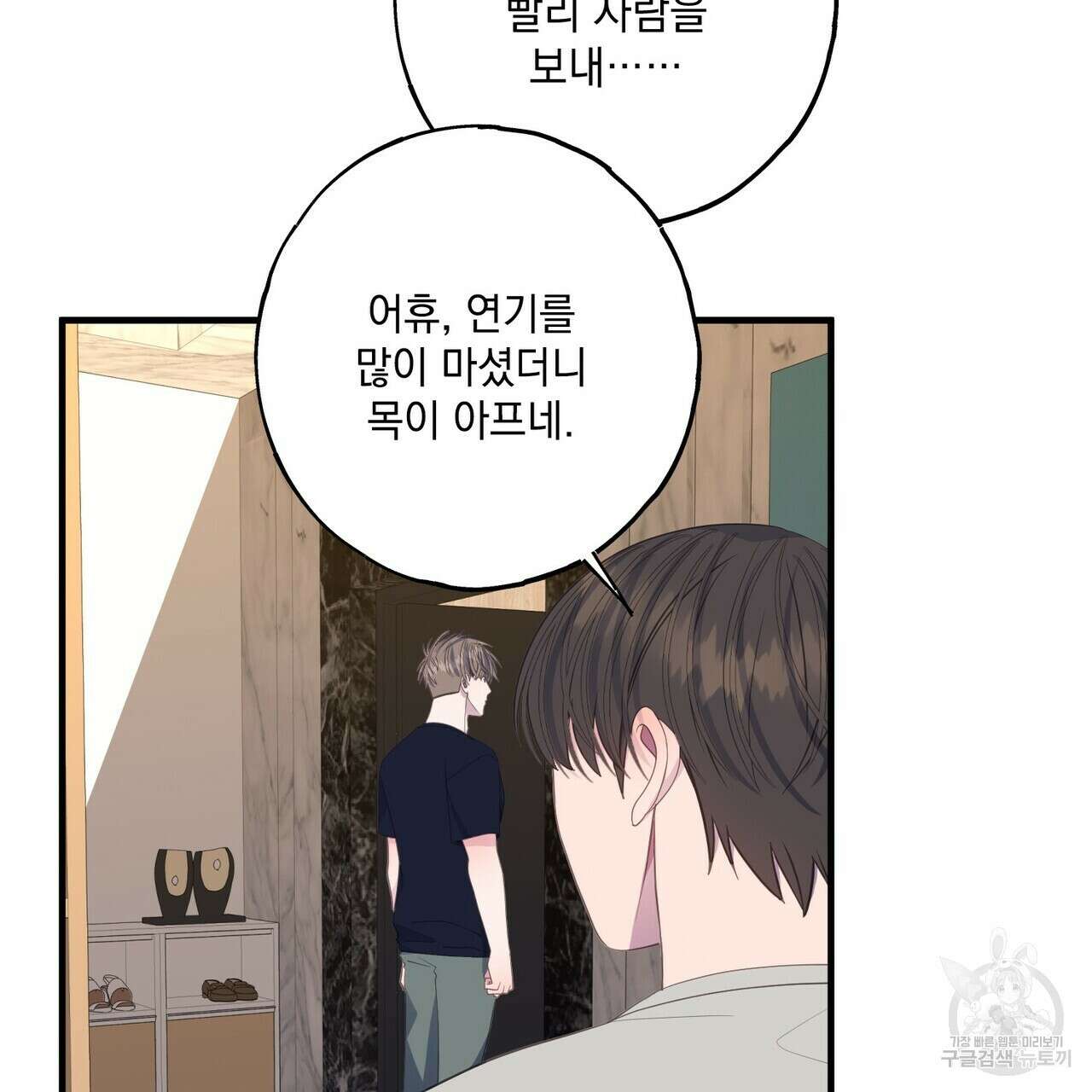 미연시 게임의 엔딩이 다가올 때 43화 9