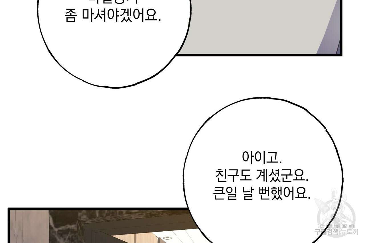 미연시 게임의 엔딩이 다가올 때 43화 12