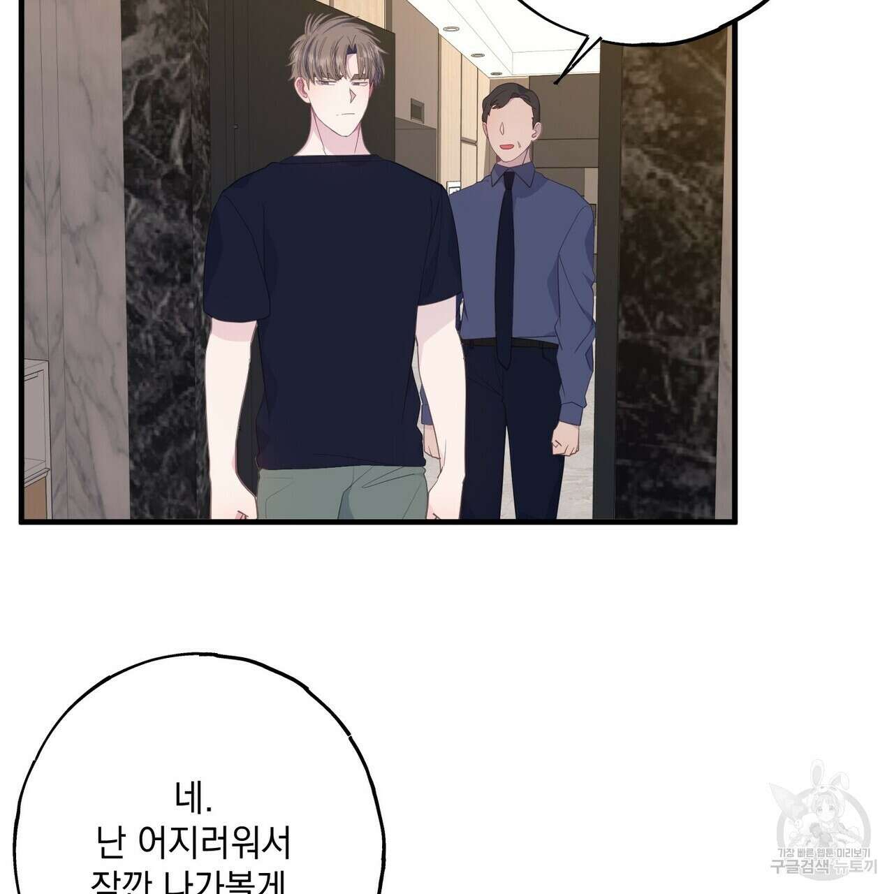 미연시 게임의 엔딩이 다가올 때 43화 13