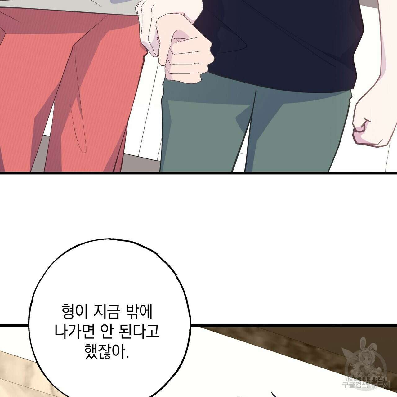 미연시 게임의 엔딩이 다가올 때 43화 21