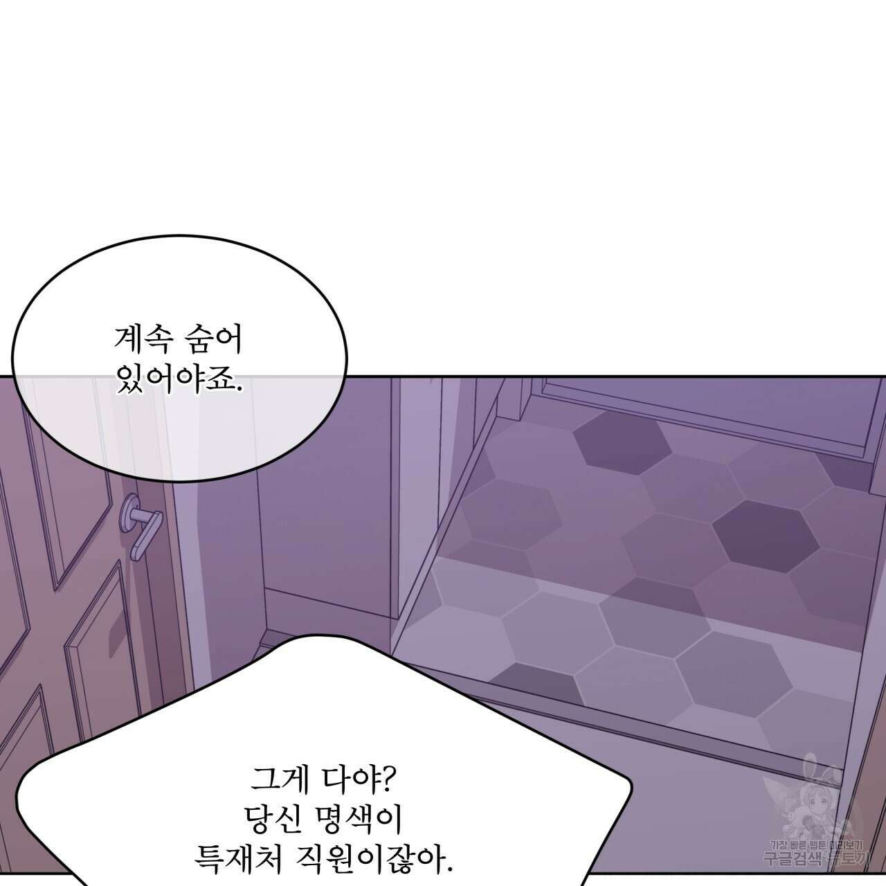 완벽한(The Perfect) 11화 11