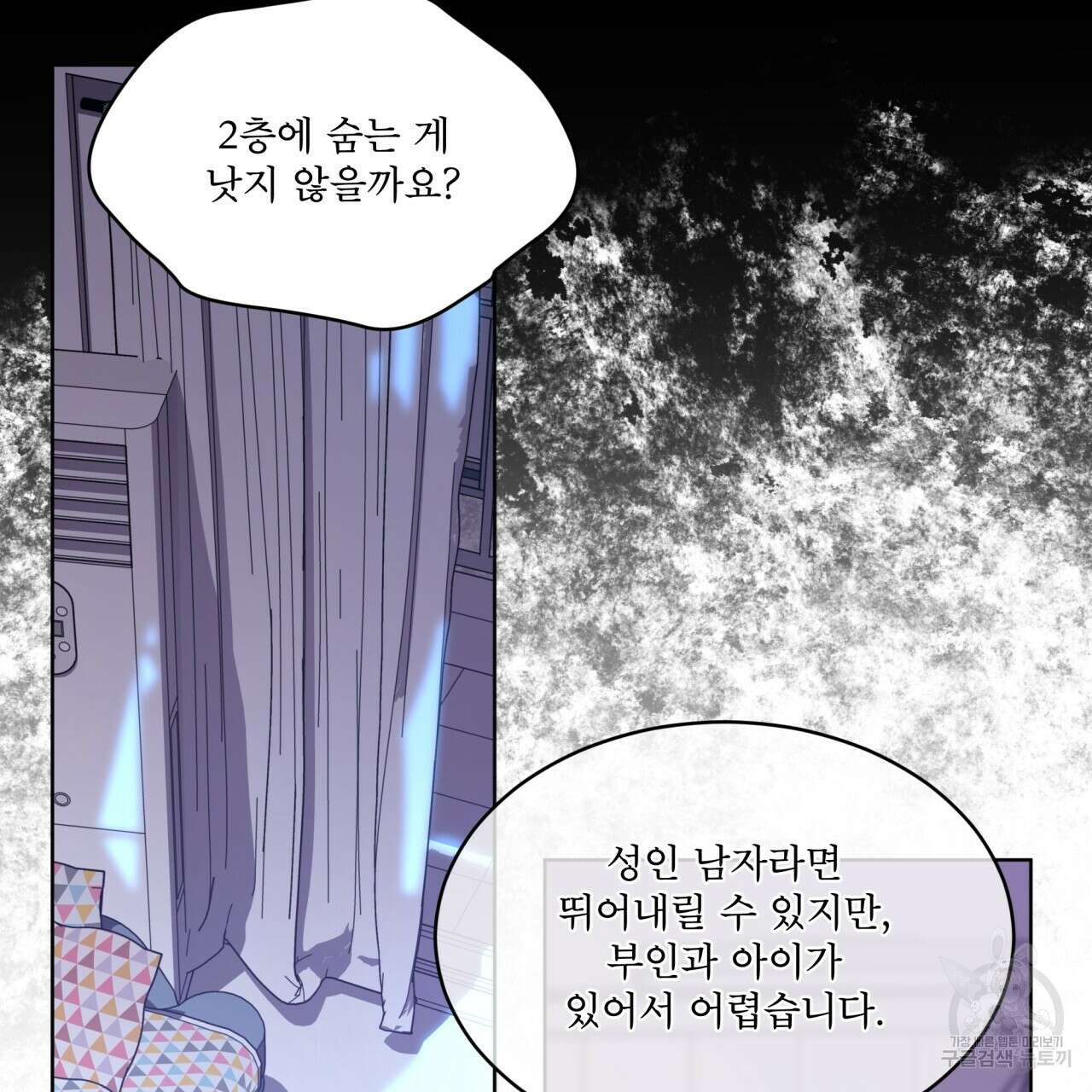완벽한(The Perfect) 11화 22