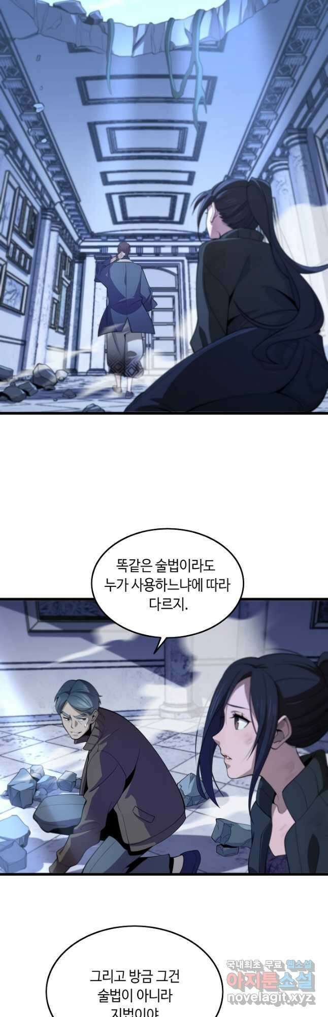 도사님께서 하산하셨다 4화 2