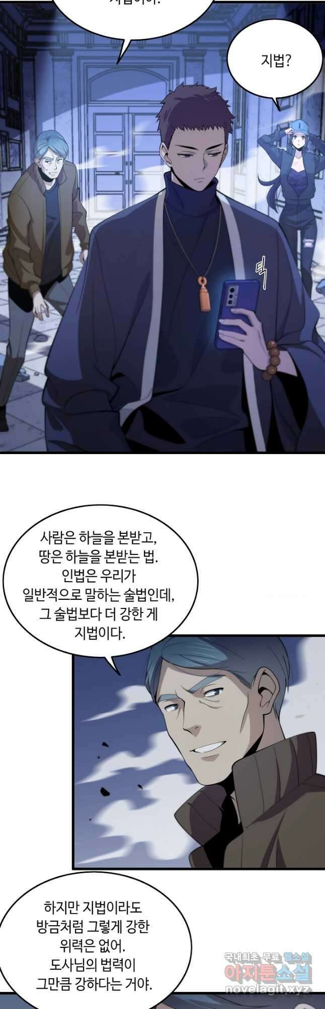 도사님께서 하산하셨다 4화 3