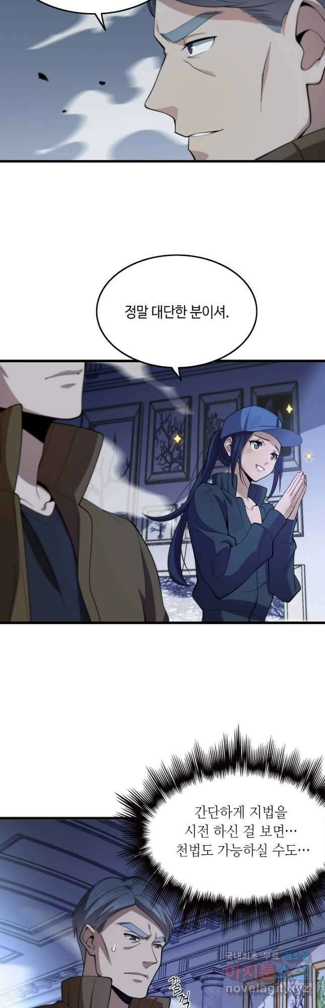 도사님께서 하산하셨다 4화 4