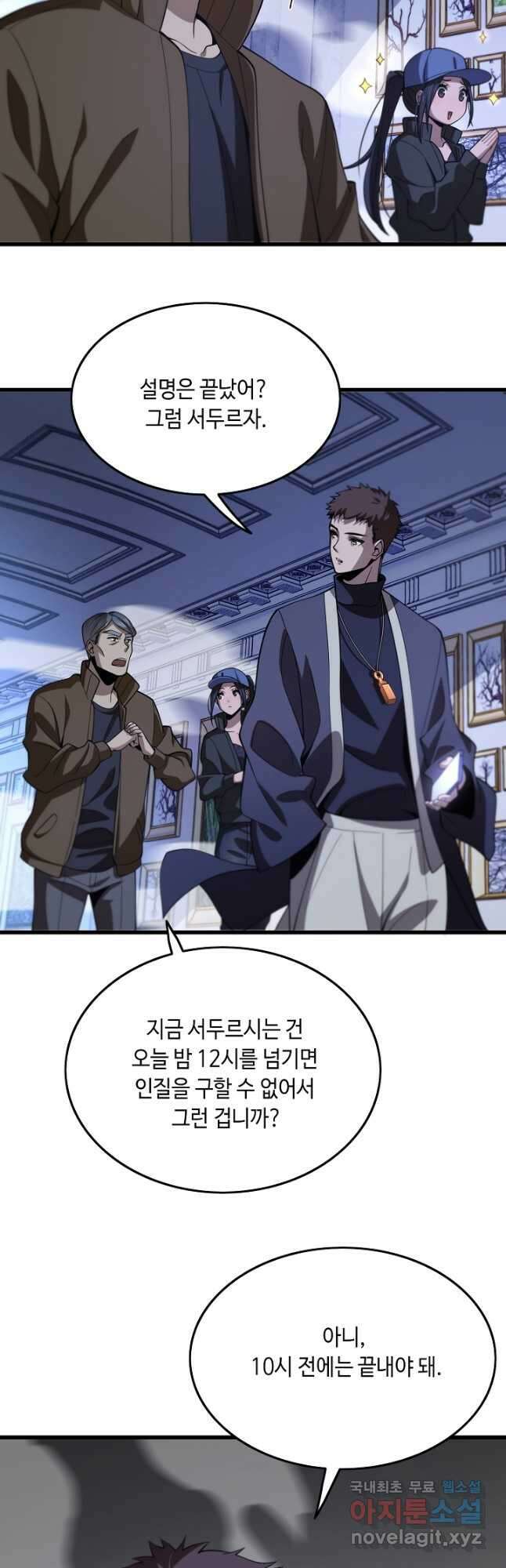 도사님께서 하산하셨다 4화 5