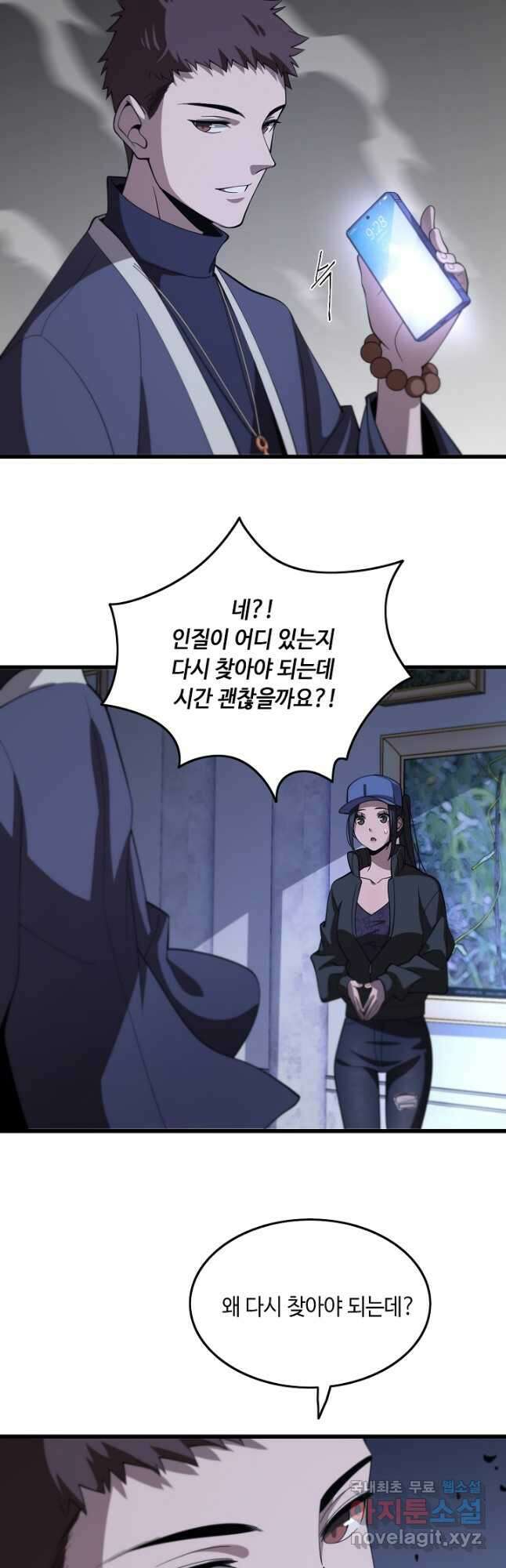 도사님께서 하산하셨다 4화 6
