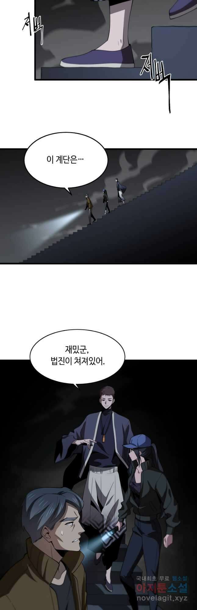 도사님께서 하산하셨다 4화 10
