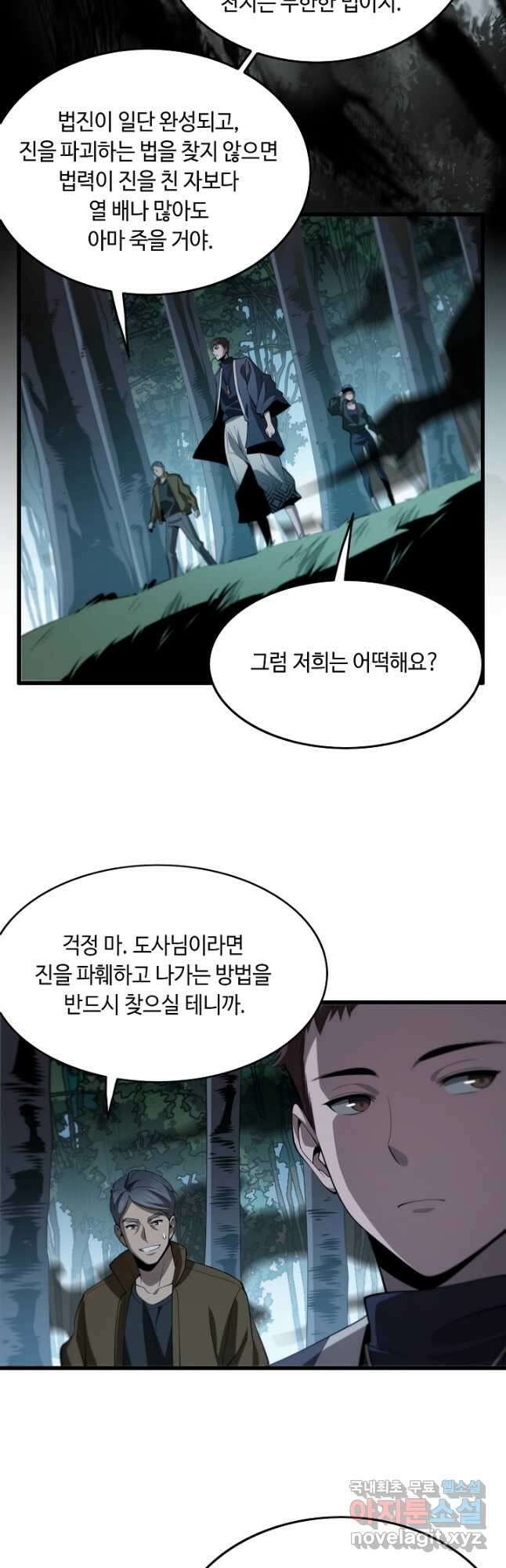 도사님께서 하산하셨다 4화 13