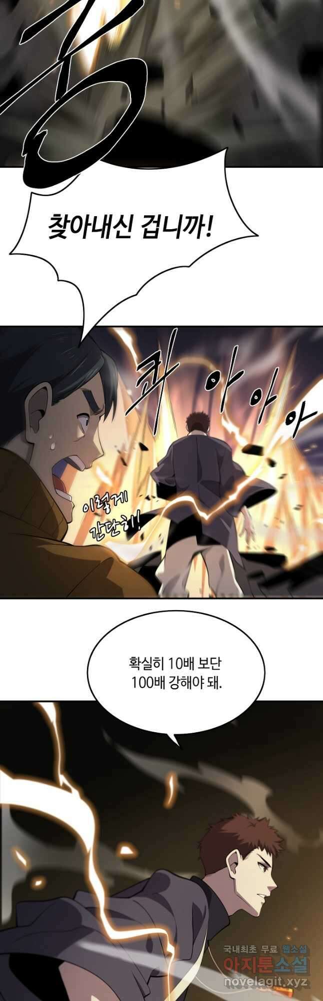 도사님께서 하산하셨다 4화 16