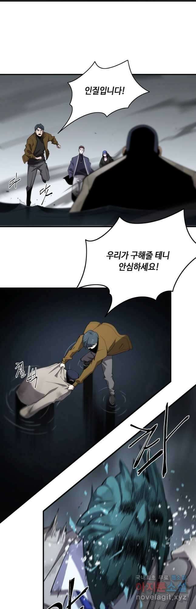 도사님께서 하산하셨다 4화 20