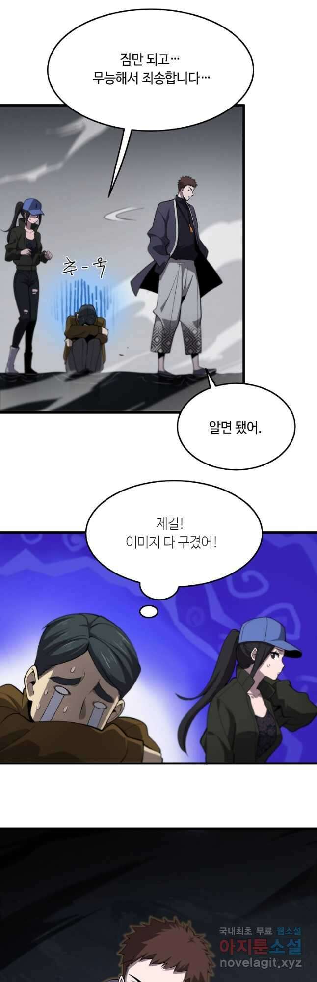 도사님께서 하산하셨다 4화 23