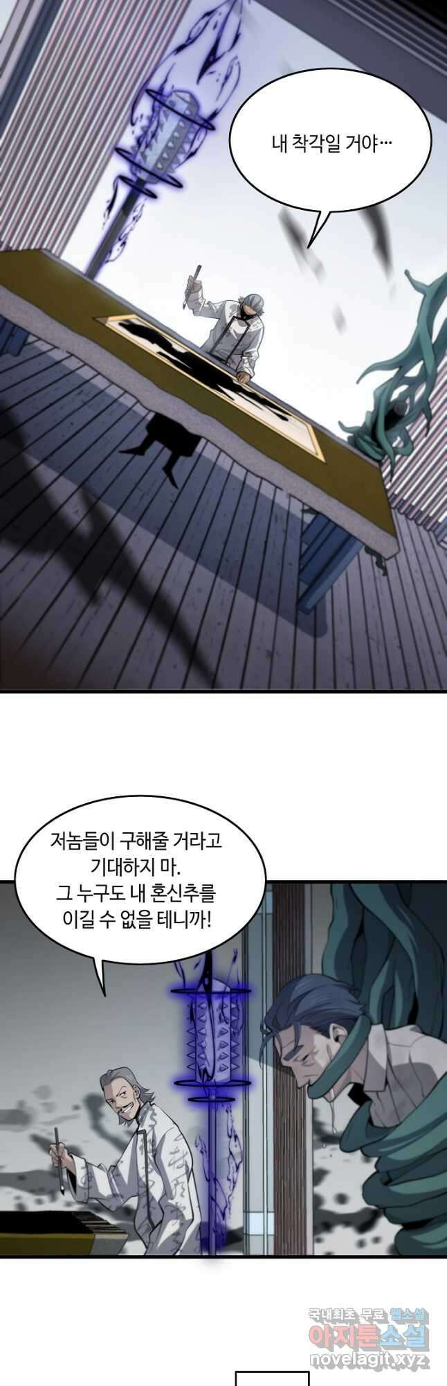 도사님께서 하산하셨다 4화 27