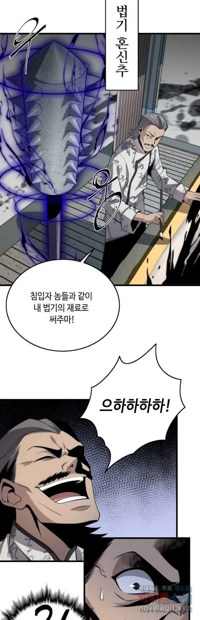 도사님께서 하산하셨다 4화 28